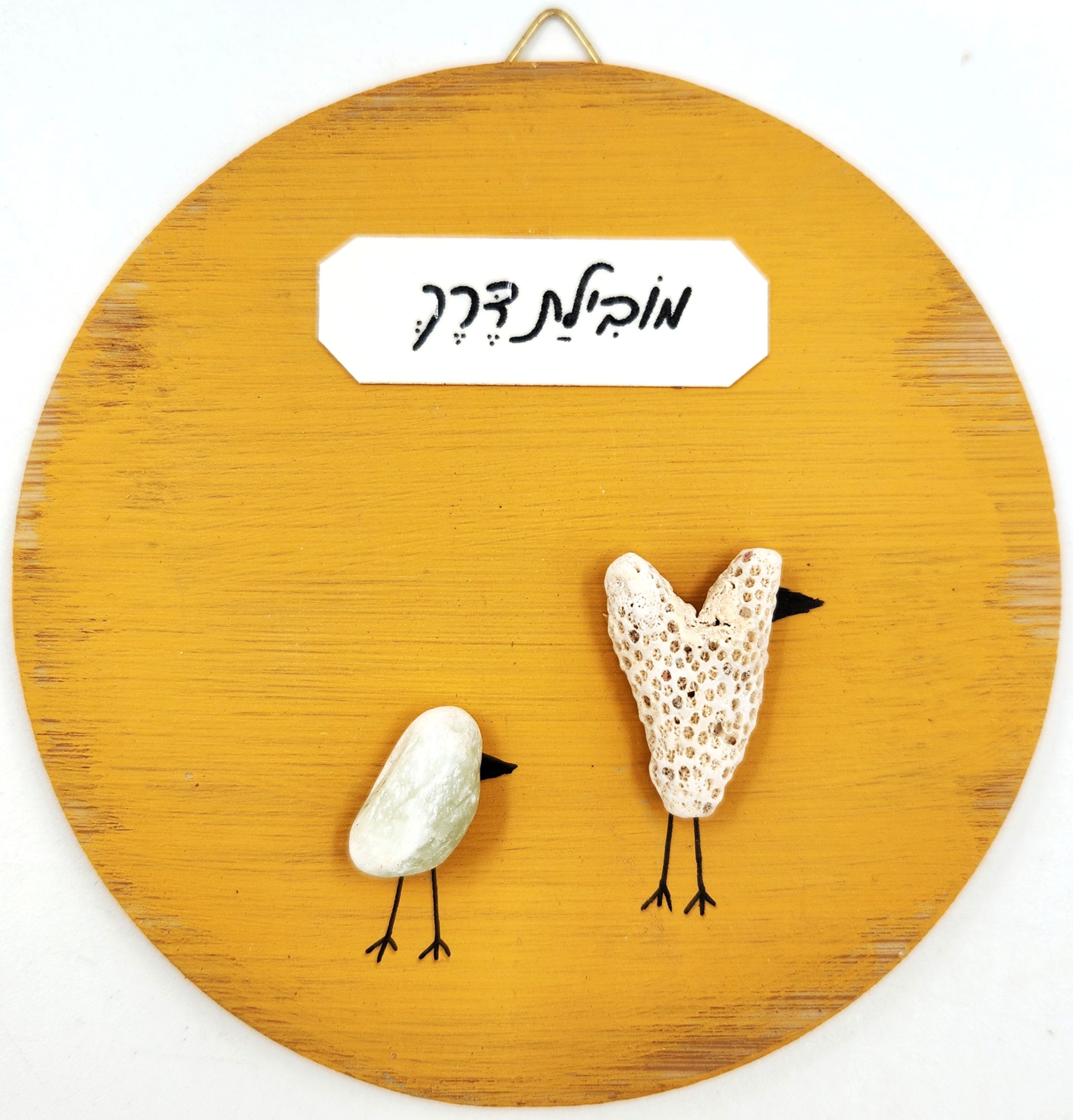 מובילת דרך - ציפור וגוזל