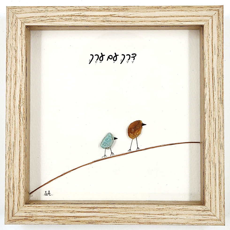 דרך עם ערך - תמונה ראשית