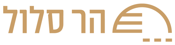 הר סלול לוגו