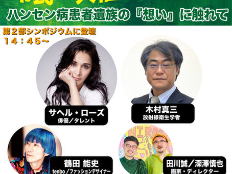 市民・人権フォーラムで登壇させていただきます