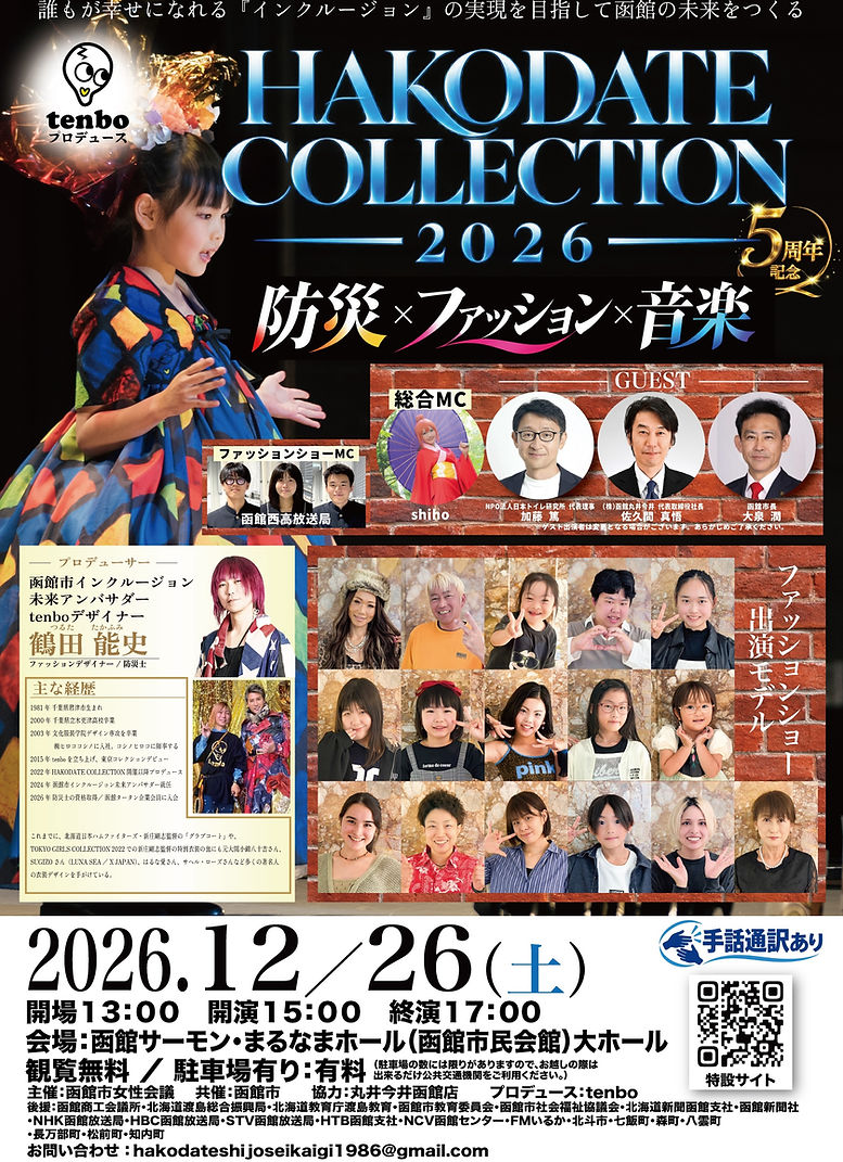 最終 函館コレクション2026 A4_chirashi_tate .jpg