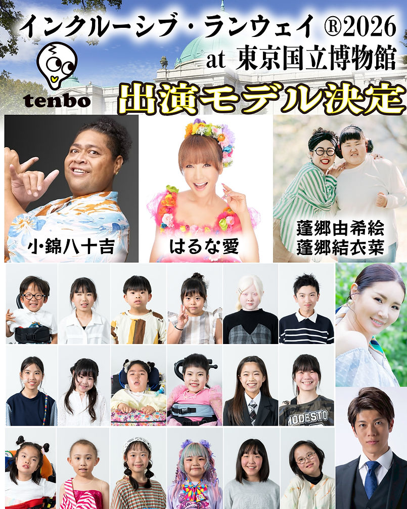 tenbo全モデル.jpg