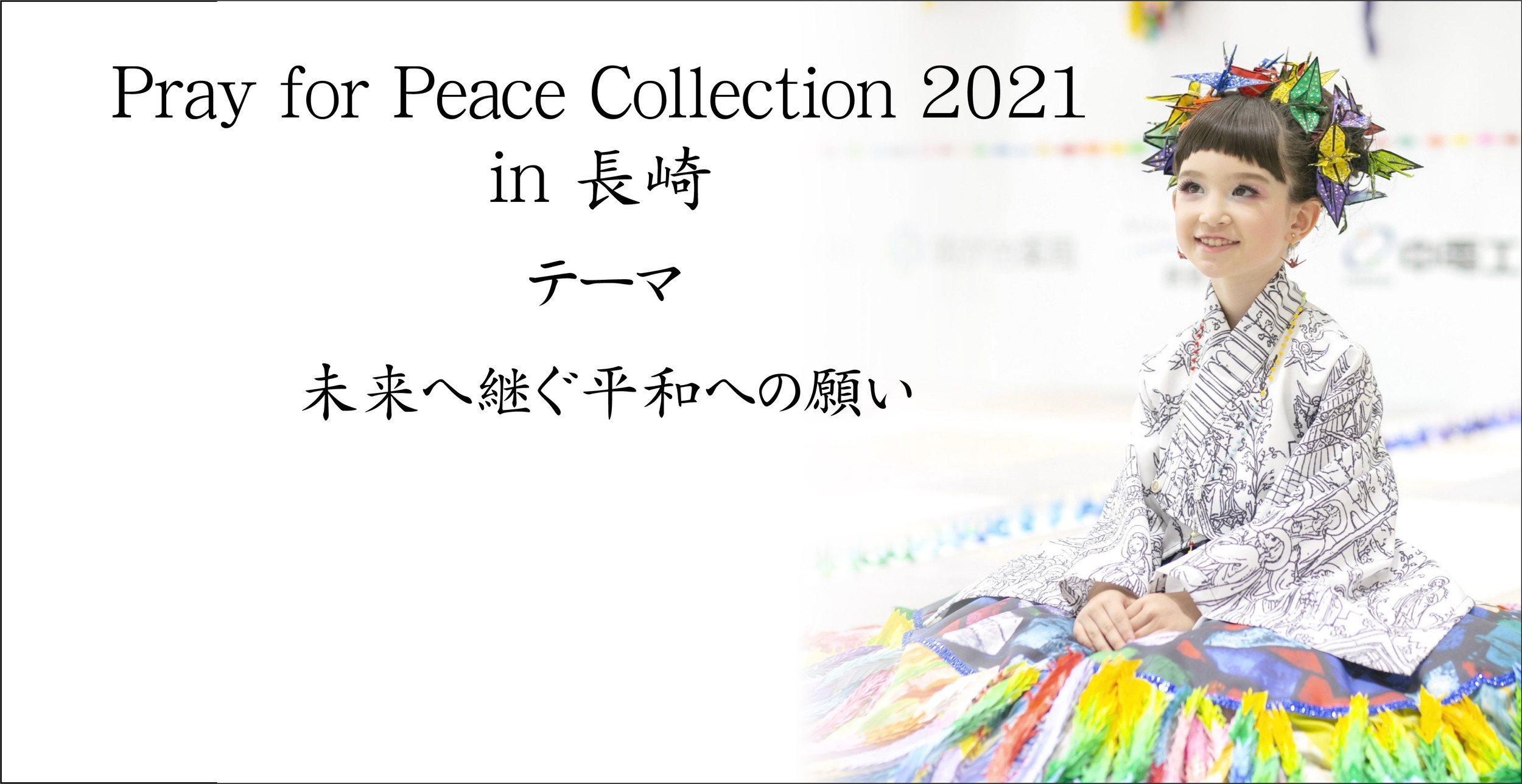 Pray For Peace 21 長崎 Tenbo Pray For Peace 21 長崎 Tenbo