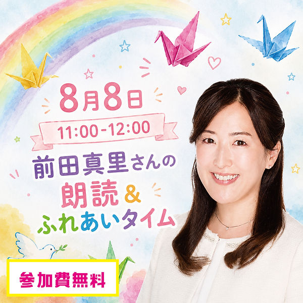 前田真里さん朗読.jpg