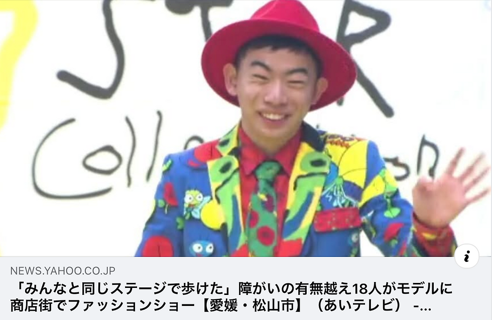 自閉スペクトラム症のアーティスト・松下侑生さんの衣装デザイン担当