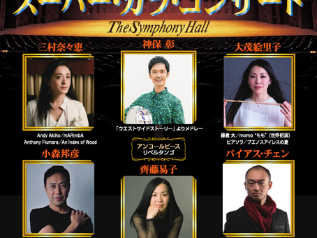 関西打楽器協会設立40周年記念パーカッションフェスティバル2026〈スーパーガラコンサート〉