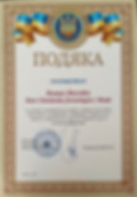 Подяка №2