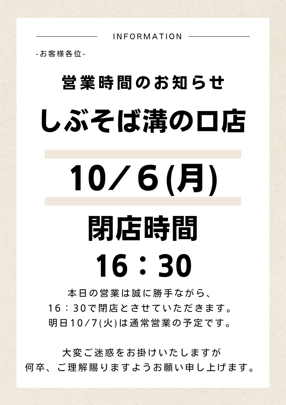 10/6(月)溝の口店営業時間のお知らせ