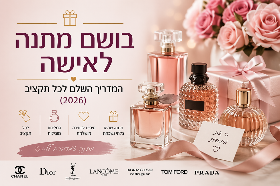 בושם מתנה לאישה - מגוון בשמים יוקרתיים לכל תקציב