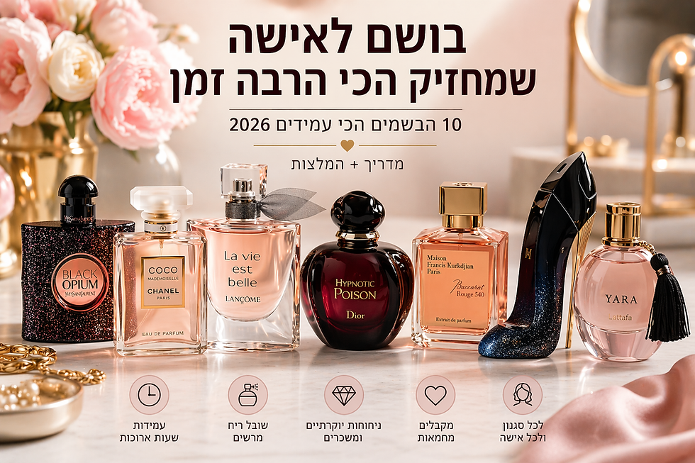 בושם לאישה שמחזיק הכי הרבה זמן ניחוח עמיד לנשים