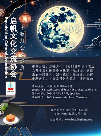 中秋海报.jpg