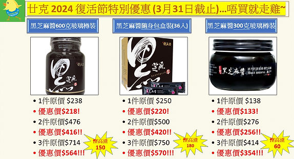 廿克2024Easter優惠_1_sesame paste.jpg