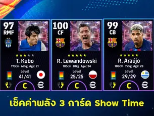 เช็คค่าพลัง 3 การ์ด Show Time