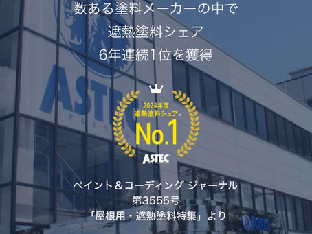 アステックペイント加盟店だからこそできる、最適なご提案を