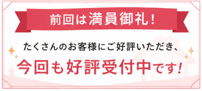 たくさんのお客様にご好評