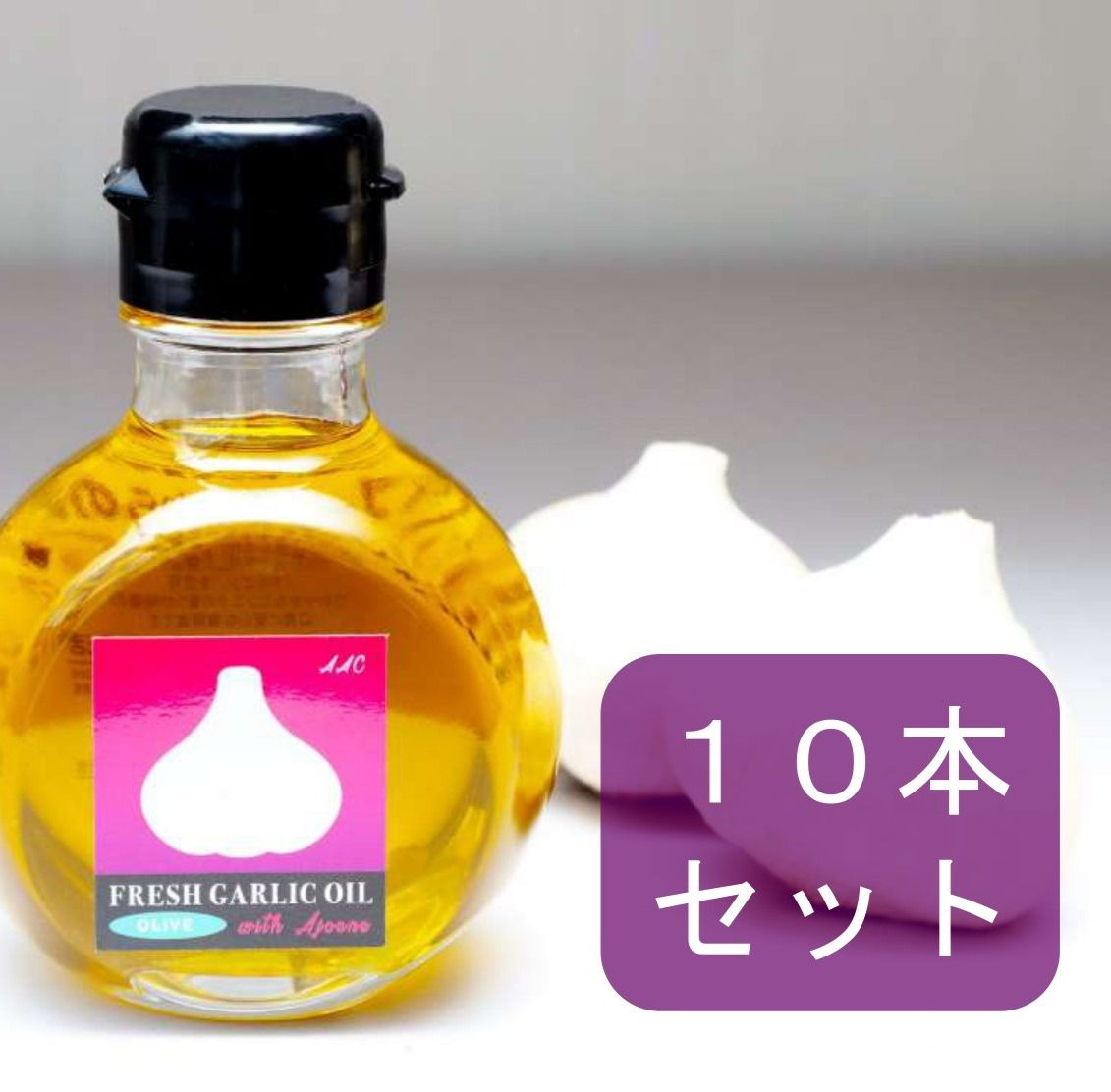 【10本セット】FRESH GARLIC OIL <110ml>