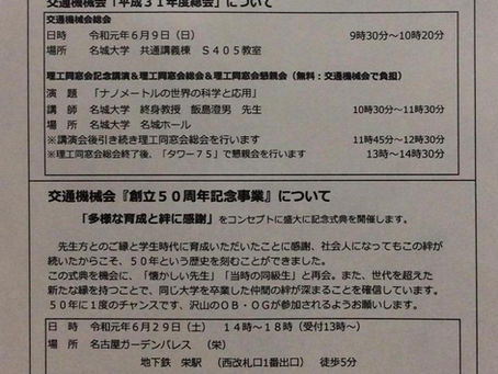 創立50周年記念総会の案内発送