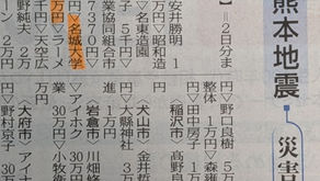 令和8年度熊本地震義援金について