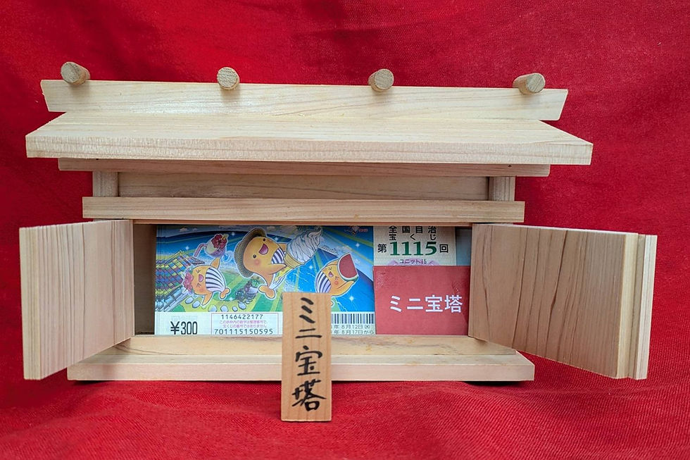 サマージャンボ宝くじ付き(先着2名)ミニ宝塔セット