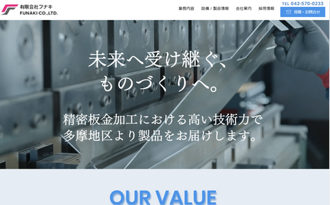 有限会社フナキのホームページ