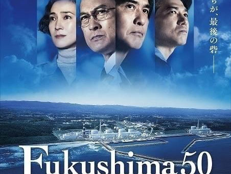 映画「Fukushima 50」