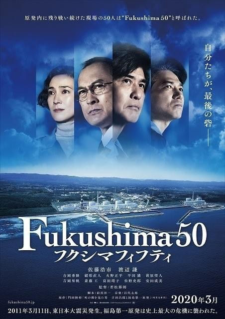 映画「Fukushima 50」