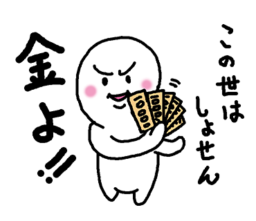 Lineスタンプ 金欲スタンプ お金がないお金が欲しい 発売開始