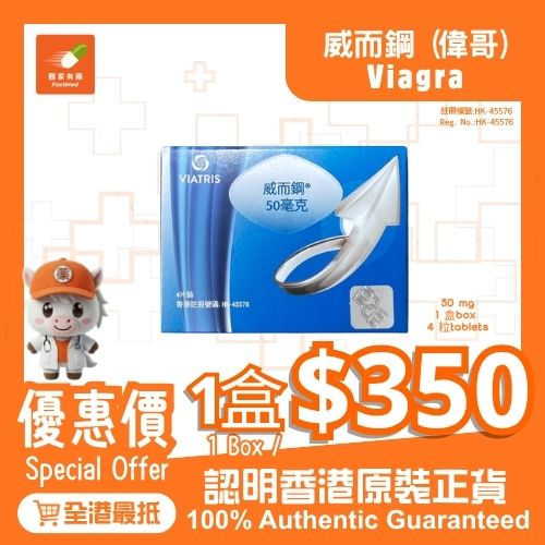 縮圖：【最平每盒$350】Viagra 威而鋼 (偉哥) 50mg 一盒四粒