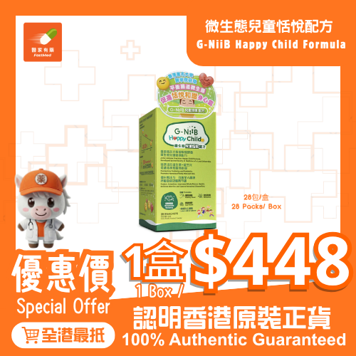 Thumbnail: 【$399 Per Box】G-NiiB gniib Happy Child Formula SCM06  (28 Days) |  Probiotics for Kids' Mood