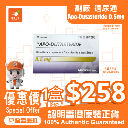 縮圖：Apo-Dutasteride 0.5mg 30粒裝｜副廠 適尿通 Avodart