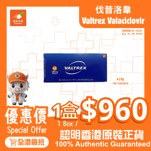 Thumbnail: Valtrex Tab 500mg 42's Tablets｜Valaciclovir｜Herpes