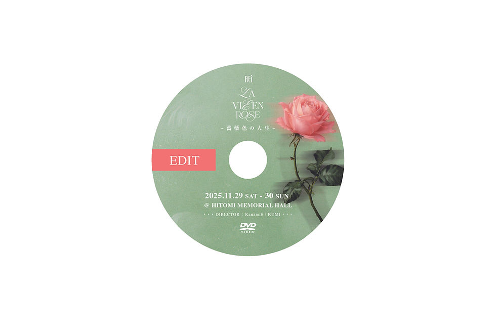Rei渋谷校発表会2025【La Vie En Rose ~薔薇色の人生~】発表会DVD・Blu-ray 2枚組 受注販売フォーム