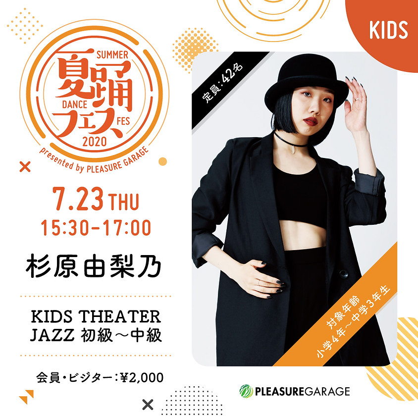 杉原由梨乃ワークショップ for KIDS!!!