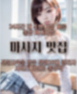 마사지맛집