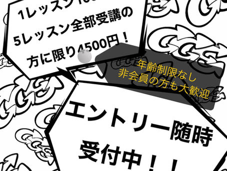 おうちでWS!5/5〜