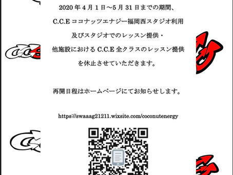 スタジオレッスン自粛期間延長について