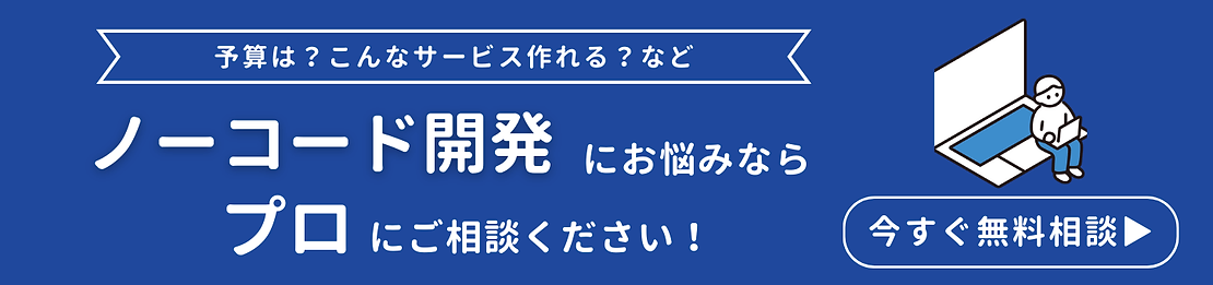 無料相談