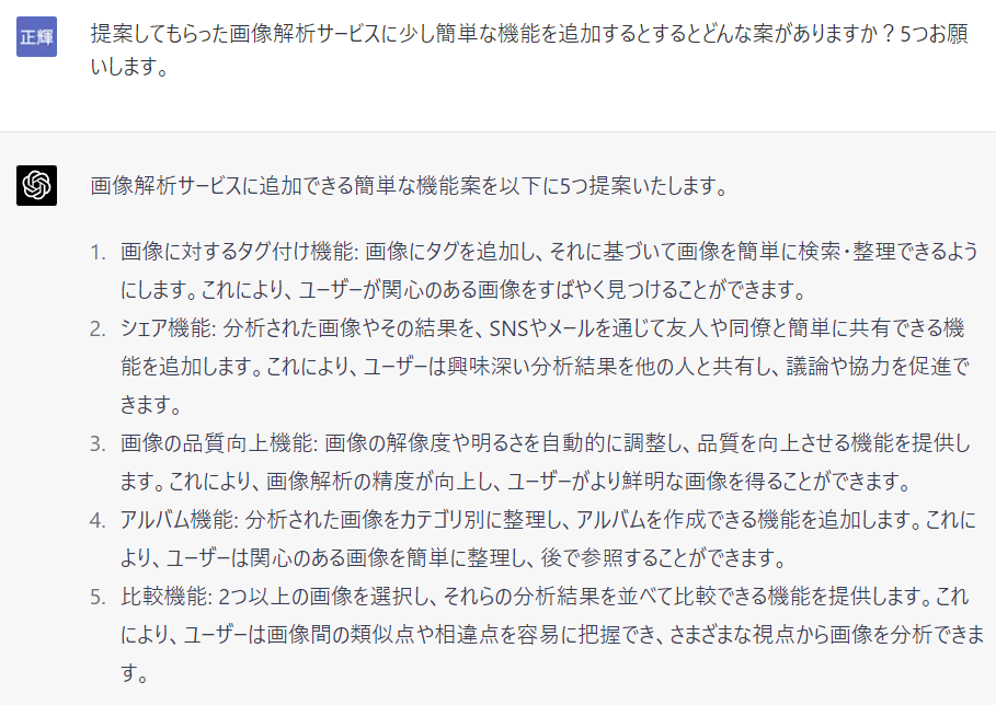 chatGPT提案