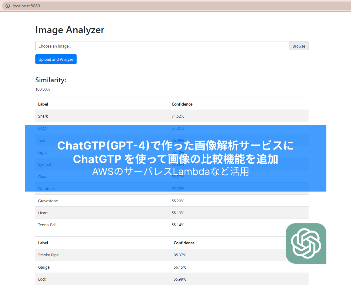 ChatGPTで開発の未来が変わる!ChatGTPで作った画像解析サービスに画像の比較機能を追加