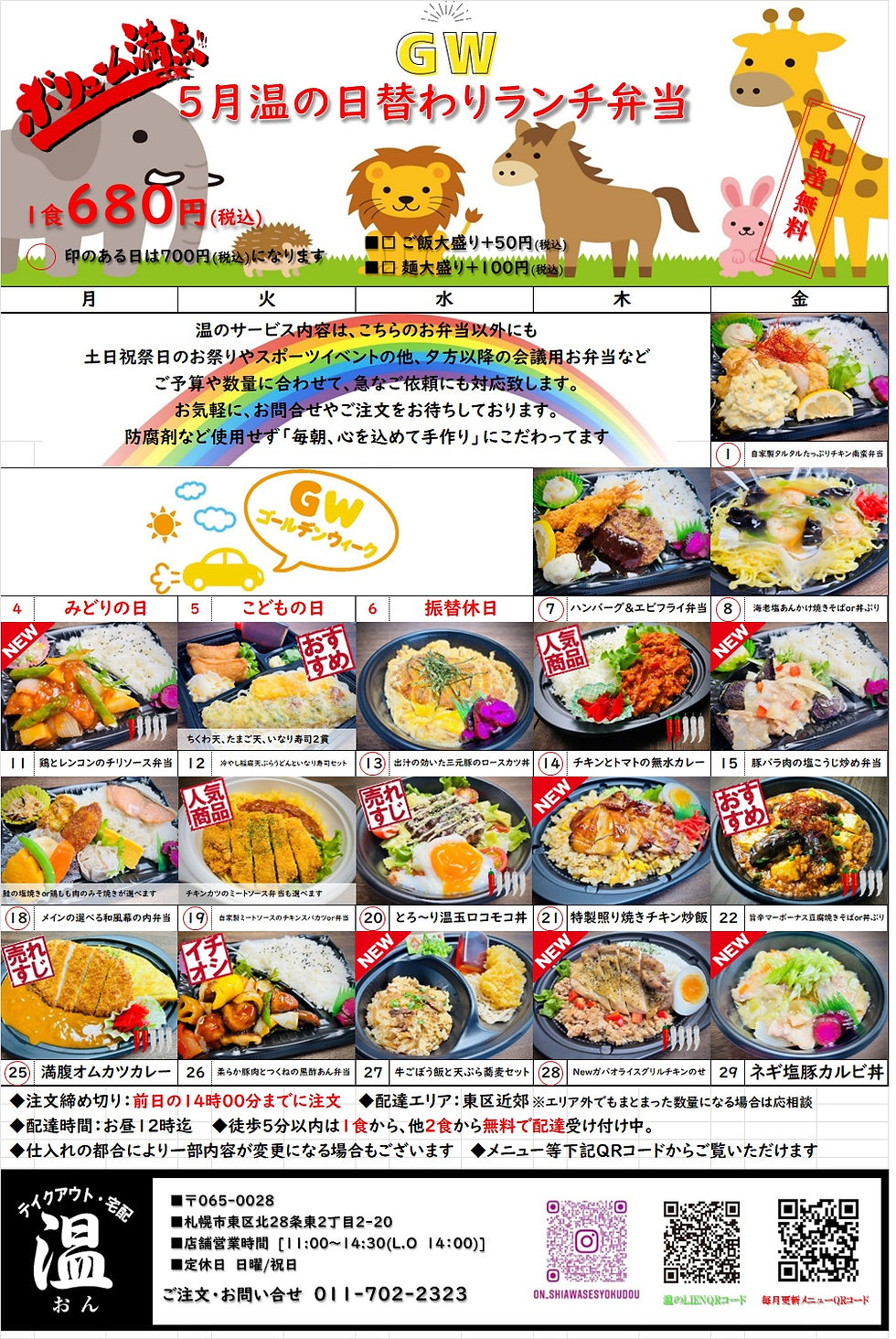 2025年4月の日替わり弁当