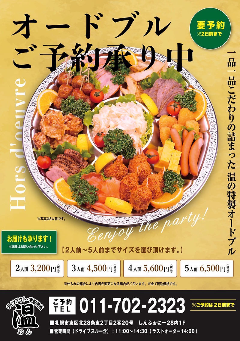 partymenu2022.jpg