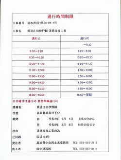 通行制限1_edited.jpg