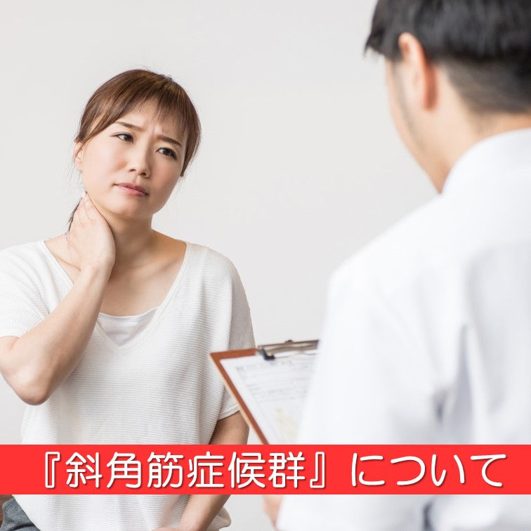 斜角筋症候群の症状を柔道整復師に訴える女性