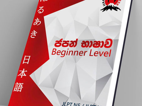 JLPT/NAT