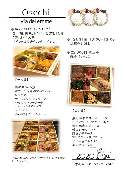 ヴィアデルエンメのおせち