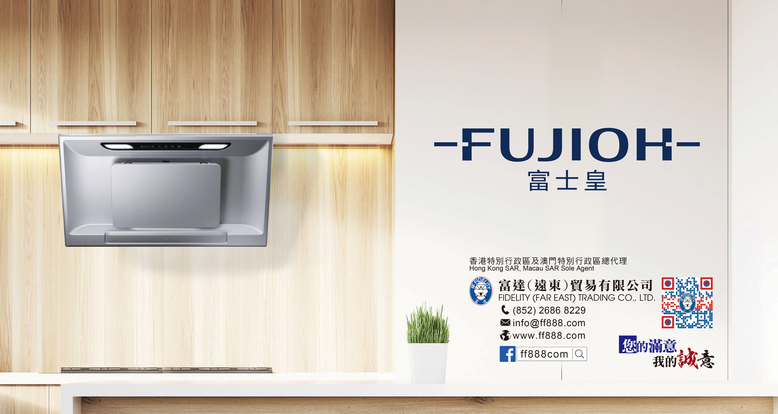 聯絡我們| 富達（遠東）貿易有限公司