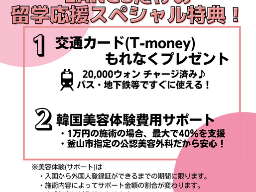 EDU LANGSを通じてお申込みの方だけのスペシャル特典