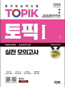 TOPIK教材 | ランスコリア韓国語教材専門書店