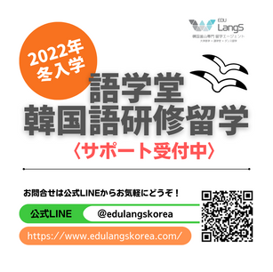 ★受付中★2022年冬入学・語学研修留学