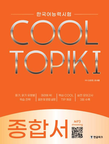 COOL TOPIK Ⅰ 総合教材 | ランスコリア